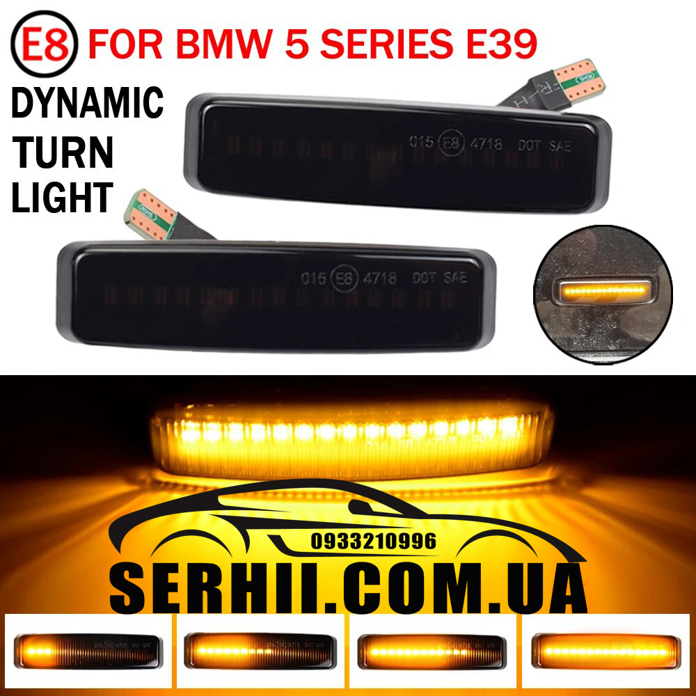 Динамічні повторювачі поворотів для BMW E39 5 Series